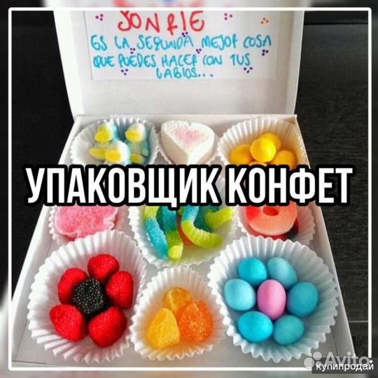 Упаковщики(цы) конфет на вахту в Москву