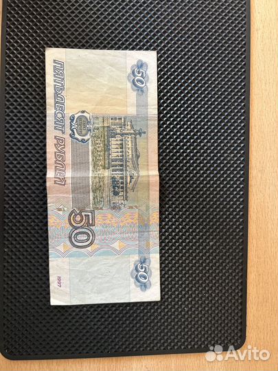 Купюра с красивым номером 50рублей