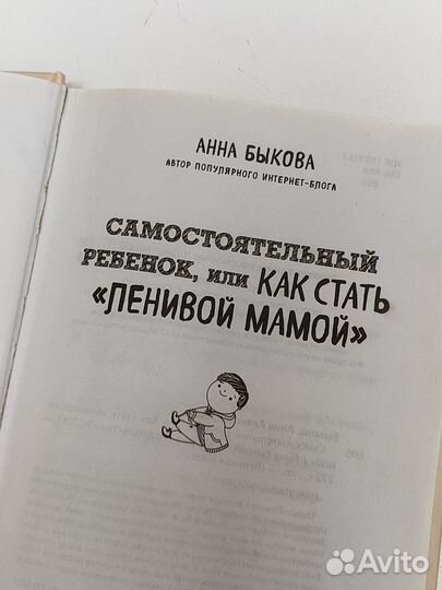 Самостоятельный ребёнок Как стать ленивой мамой