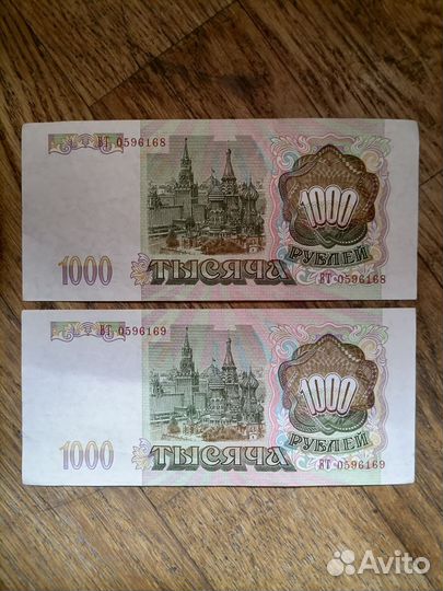 Банкноты 1000 рублей 1993 года