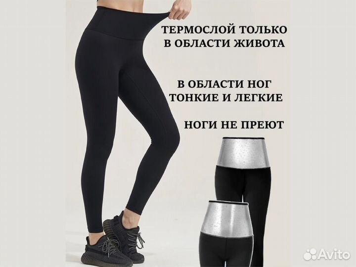 Лосины для похудения с эффектом сауны