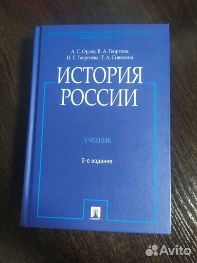Учебник по истории
