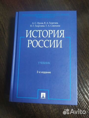 Учебник по истории