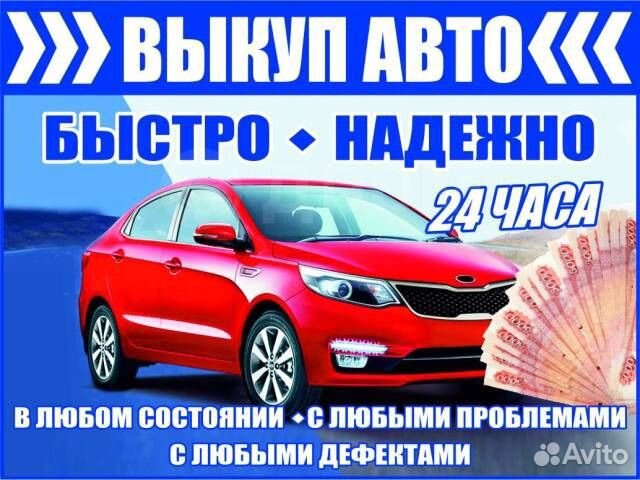 Скупка/ Выкуп телефонов, компьютеров, автомобилей