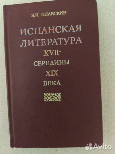 Книга Испанская литература