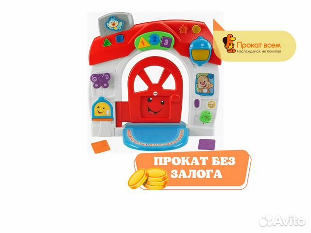 Обучающий детский домик Fisher Price