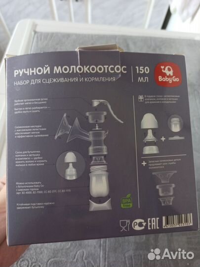 Молокоотсос ручной