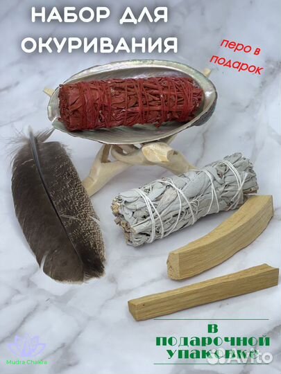 Наборы благовоний для медитаций шалфей пало санто