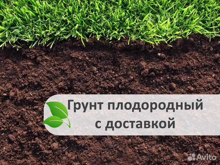 Грунт Земля плодородная