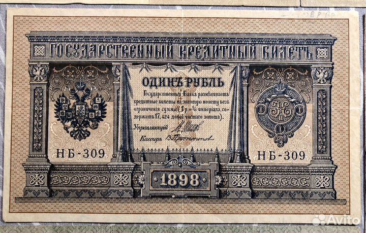 Царские деньги