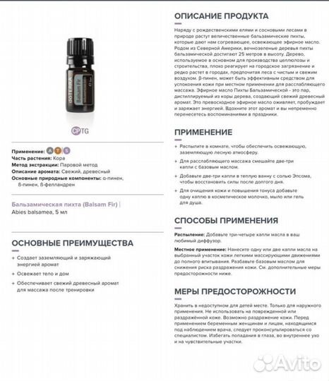 Бальзамическая пихта 5мл doTerra