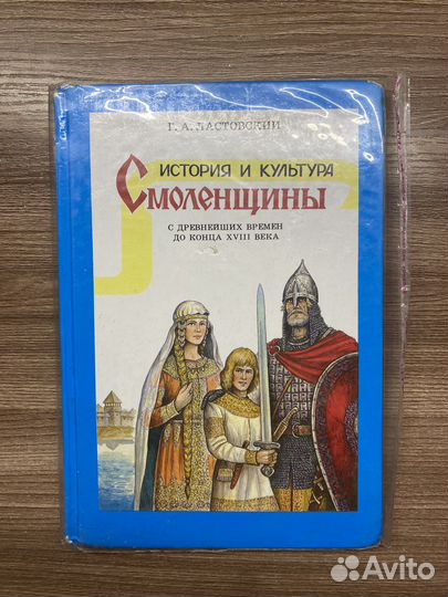 Учебник История и культура Смоленщины