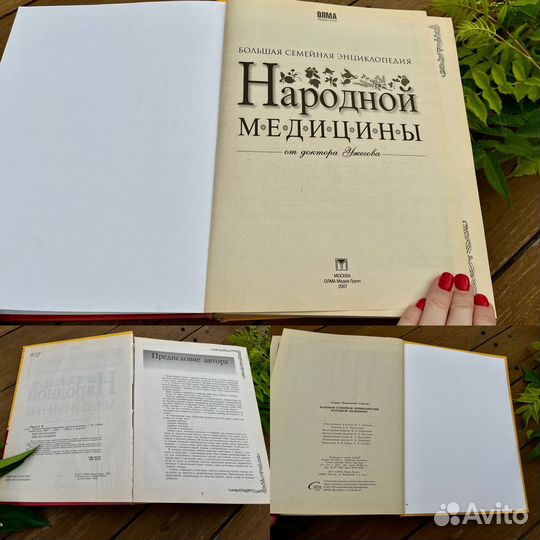 Энциклопедия народной медицины