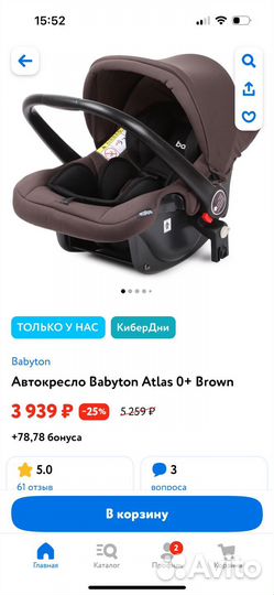 Автолюлька от 0