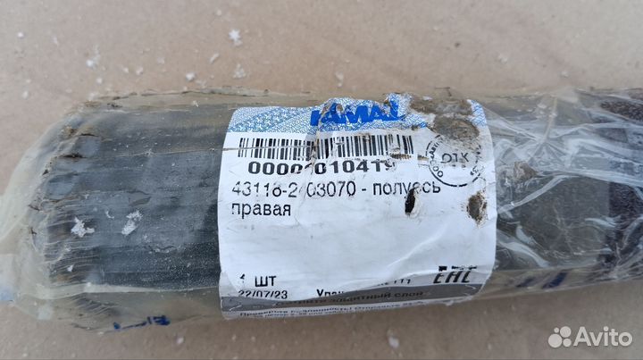 Полуось камаз-43114, 43118 правая короткая