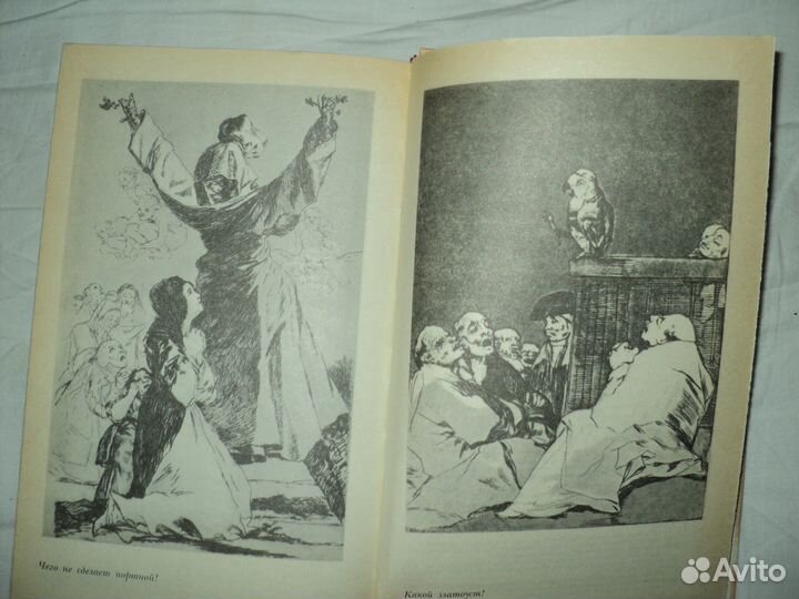 Лион Фейхтвангер Гойя (новая)