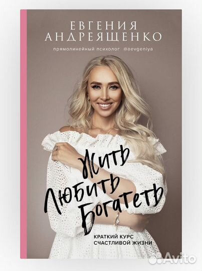 Жить любить богатеть