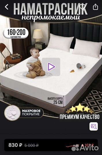 Непромокаемый наматрасник