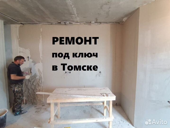 Ремонт квартир под ключ