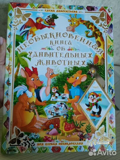 3D книга для детей