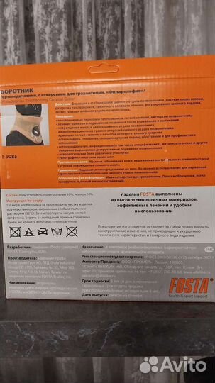 Воротник ортопедический