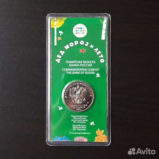 25 рублей мультипликация, цветные, в блистера