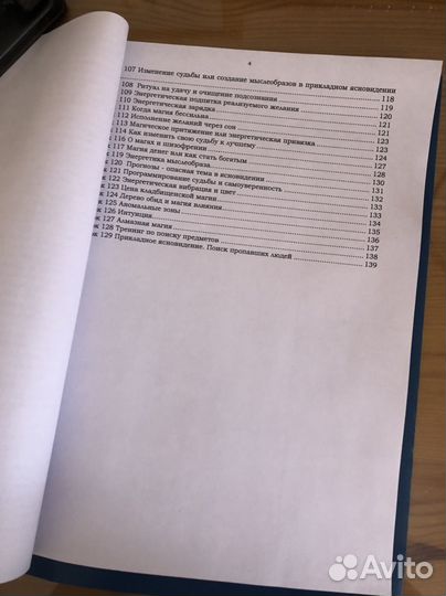 129 лекций по ясновидению