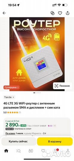 Wi-Fi-роутер с поддержкой сим-карт 4G, LTE, CPE