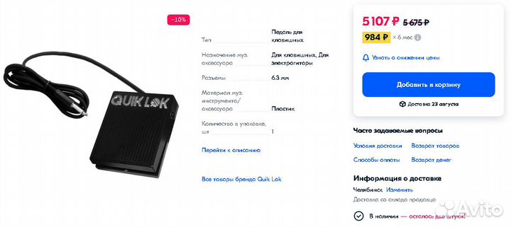 Педаль сустейна