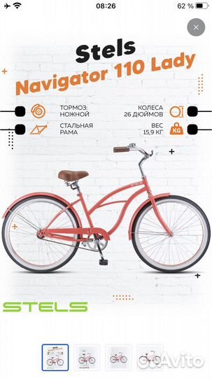 Велосипед городской Stels Navigator 110 Lady