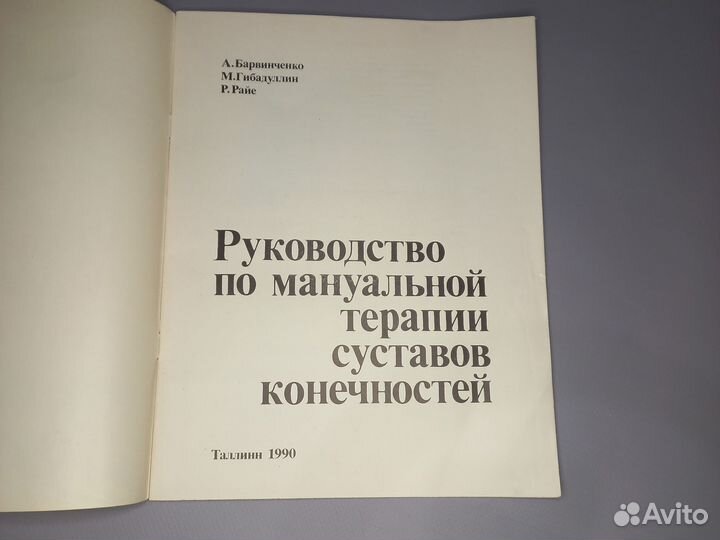 Руководство по мануальной терапии суставов