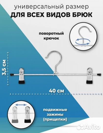 Вешалки для одежды брюк юбок