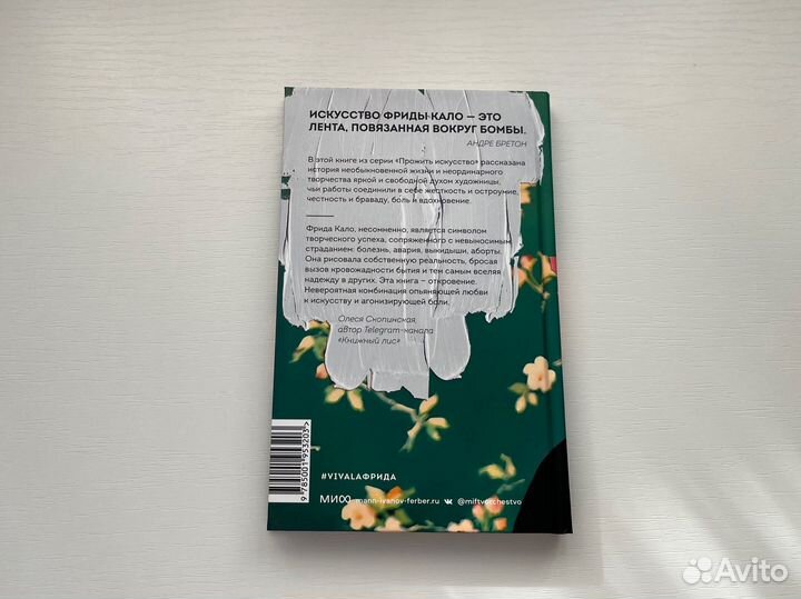 Книга Viva la Frida