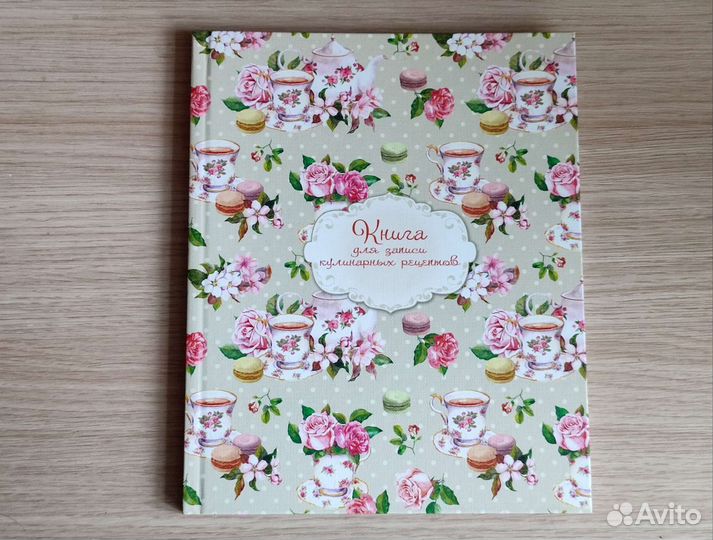 Книга для записи кулинарных рецептов