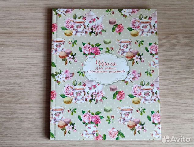 Книга для записи кулинарных рецептов