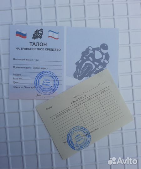 Талон (техпаспорт) и чек на мопед и скутор