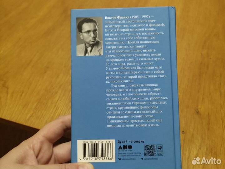 Виктор Франкл 