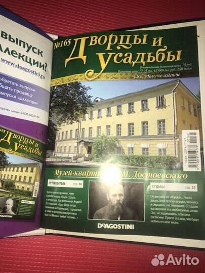 Деагостини Дворцы и усадьбы 165 журналов