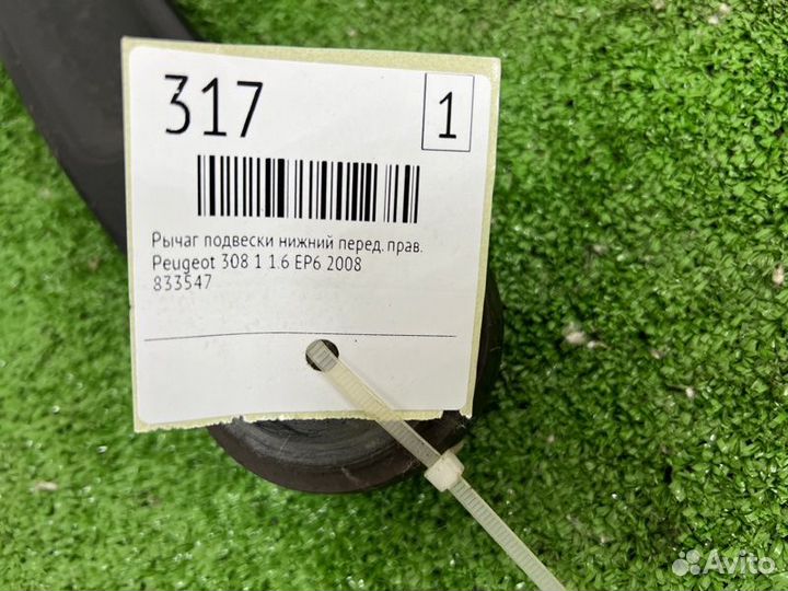 Рычаг подвески нижний передний правый Peugeot 308