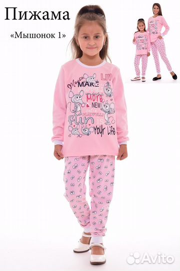 Детская пижама для девочки Мышонок