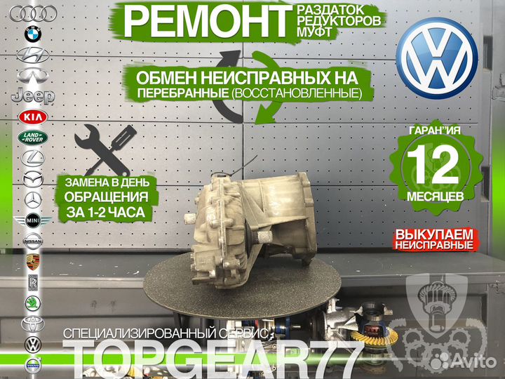 Раздатка Volkswagen Touareg NF 3.0 tfsi Гарантия