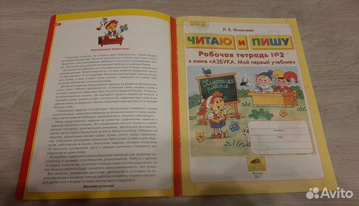 Рабочая тетрадь Л.В.Игнатьева 2 часть