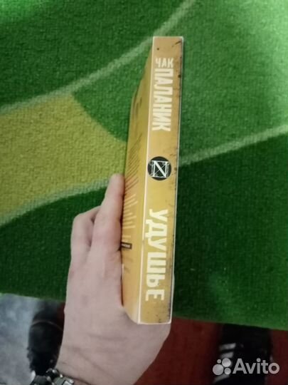 Паланик удушье