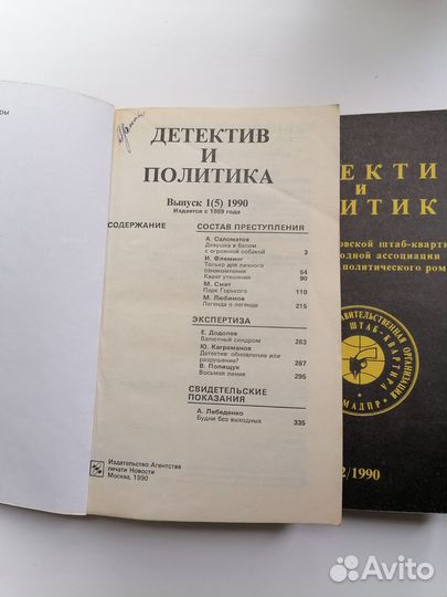 Комплект сборников Детектив и политика
