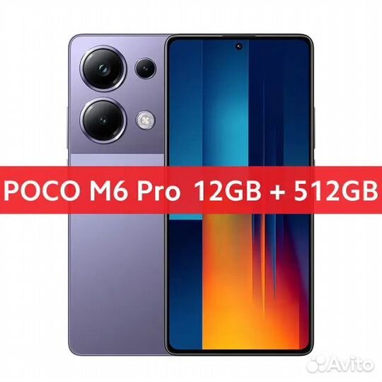 Xiaomi Poco M6 Pro, 12/512 ГБ