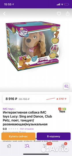 Интерактивная Люси IMS Toys Lucy