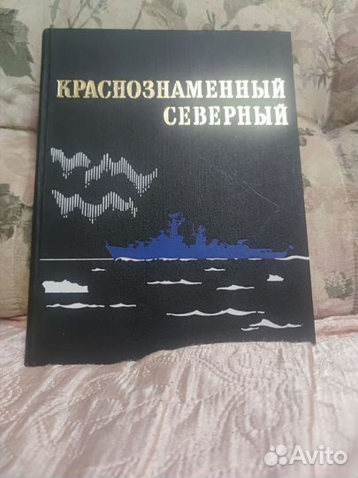 Краснознаменный северный