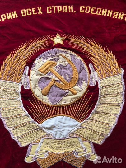 Знамя бархат СССР двустороннее, в идеале