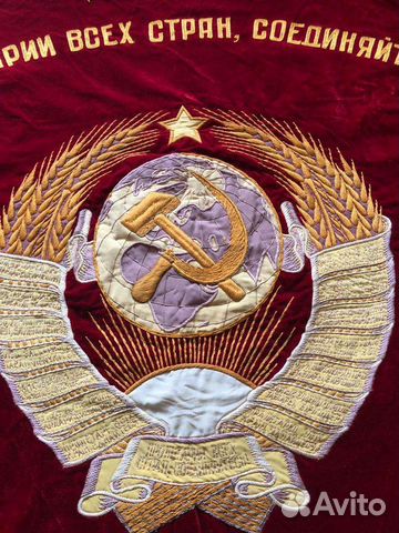 Знамя бархат СССР двустороннее, в идеале