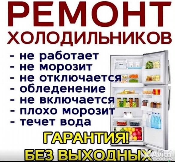 Ремонт холодильников Унеча и район
